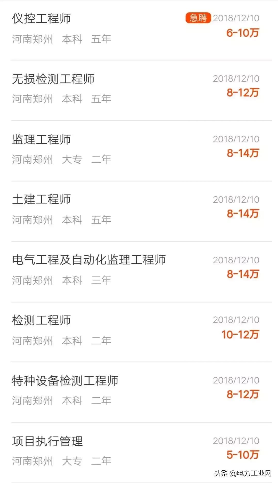 火电招聘,招聘15-30k薪水一般能给到多少