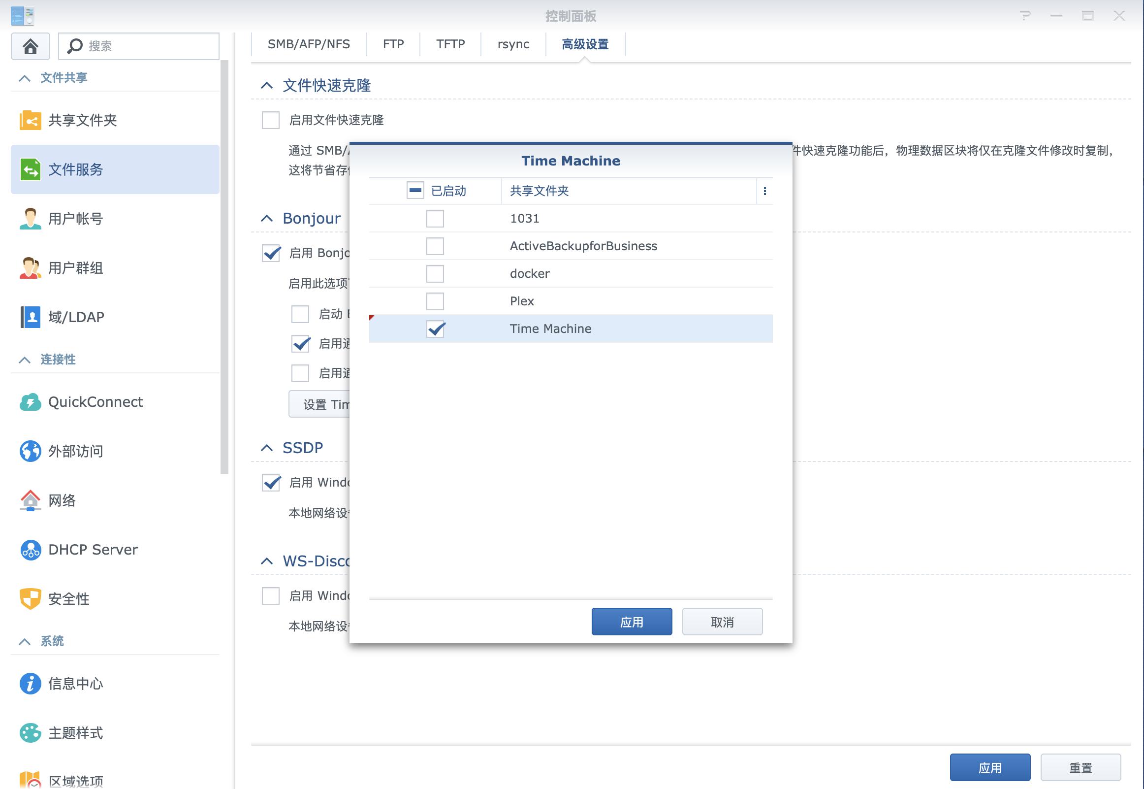群晖便携式nas如何设置IP,群晖nas如何使用微同步