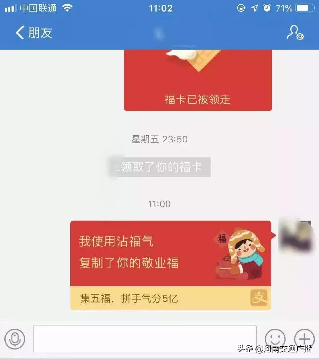 警惕！当你在疯狂集福时，有人已盯上了你的钱包！