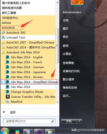 3dmax2014如何安装插件,3dmax2014免费安装教程
