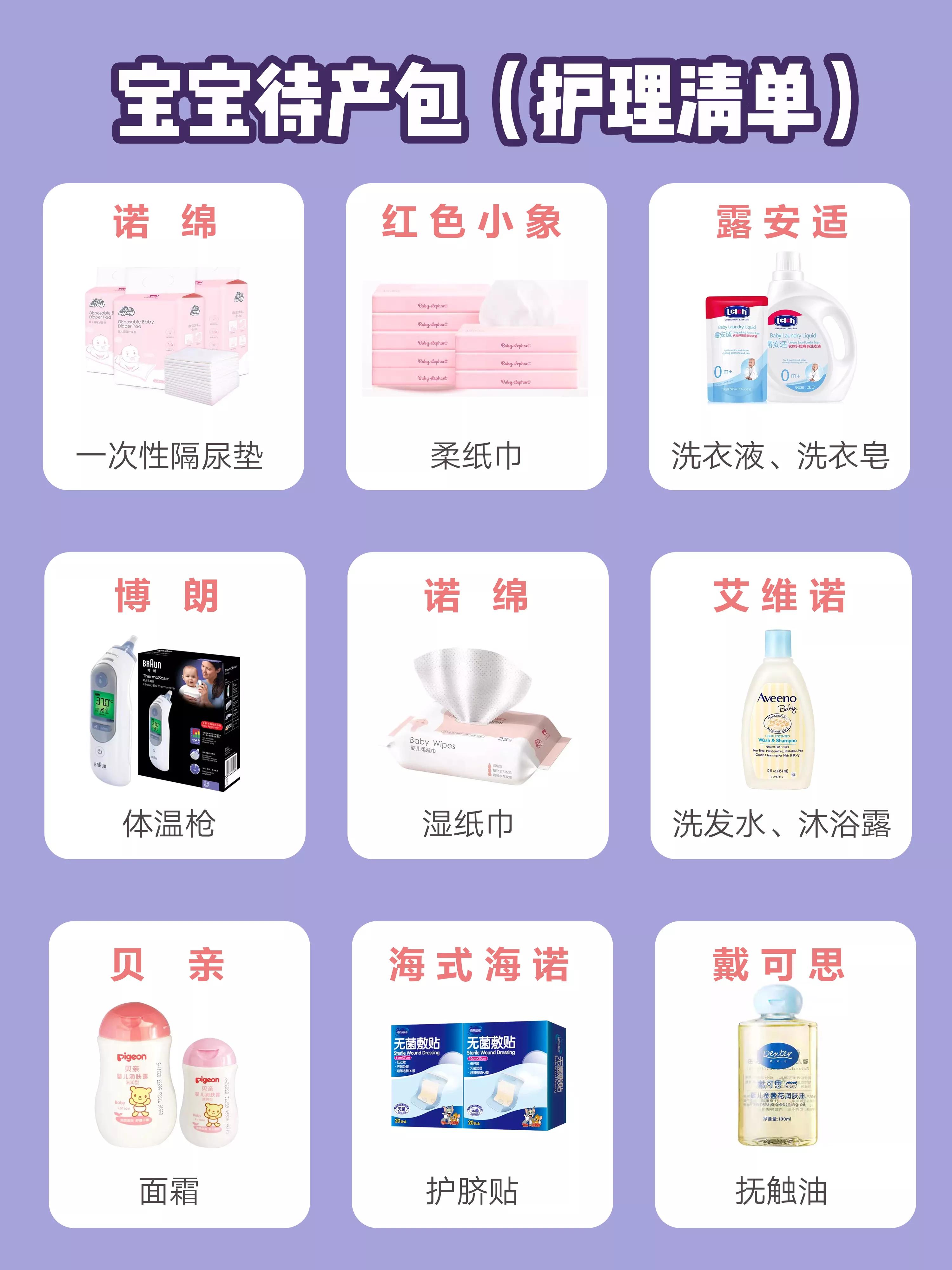 待产包清单9月初预产期妈妈,宝妈待产包清单冬季