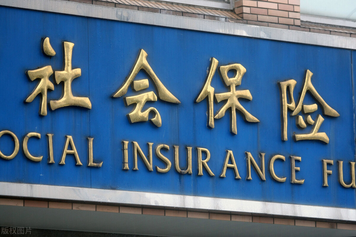 对社保工作的看法及建议,对社保问题的高度重视