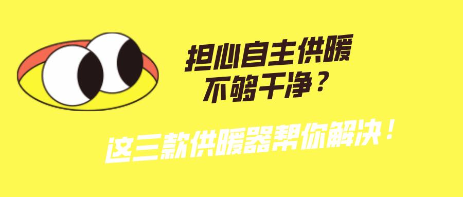 担心铺的地暖不暖和怎么办,担心暖气不热怎么办