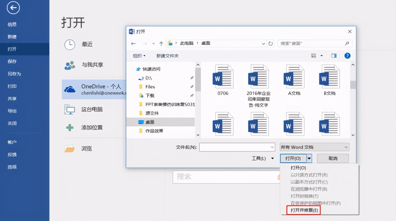 写论文word文档损坏了,你说气人不?