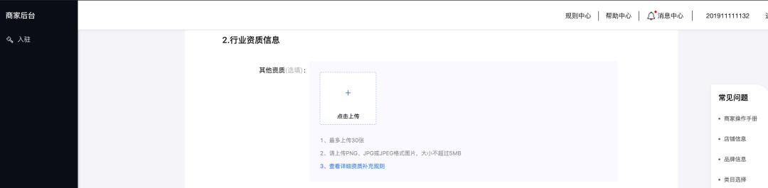 抖音小店企业店铺开通流程,开通抖音企业小店流程步骤
