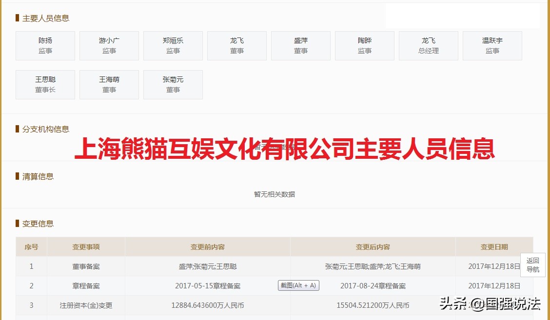 熊猫直播王思聪撤资了多少资金,熊猫倒闭王思聪赔了多少