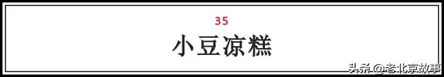 在北京,吃过这100样东西,人生才算完整(上)