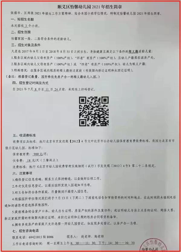 顺义2022年幼儿园划片,顺义幼儿园划片
