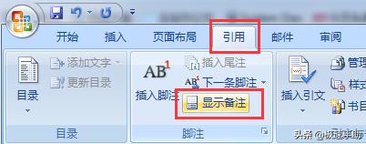 word参考文献中途插入怎么生成,word中同一位置如何插入多个文献