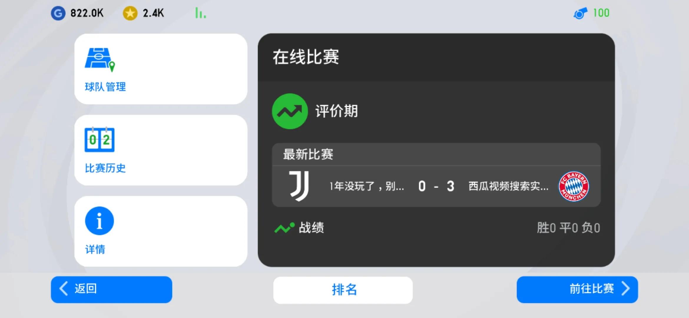 实况足球试玩版手机,实况足球2021ios版支持手柄吗