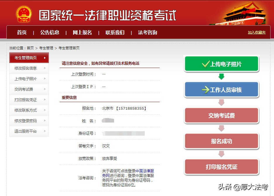 法考客观题报名时间,2019法考主观题报名流程