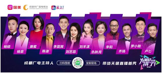 直播带货3小时销售突破5339万成都广电云上新视听携手国美电器开创大小屏融合直播主持人带货战绩骄人