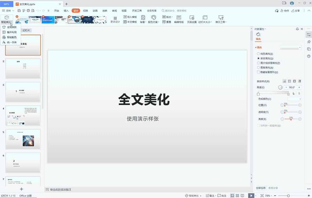 wps如何高效生成ppt,wps文档快速制作ppt