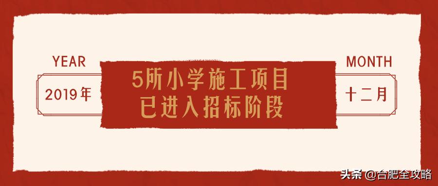 教育大爆发！新站5所学校同时招标！即将开建