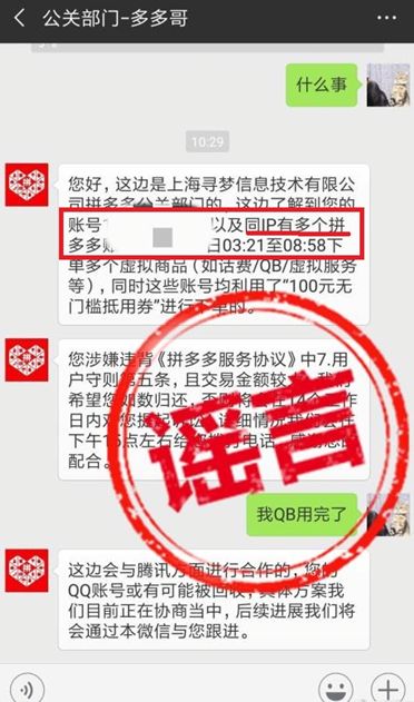 拼多多被薅羊毛事件复盘