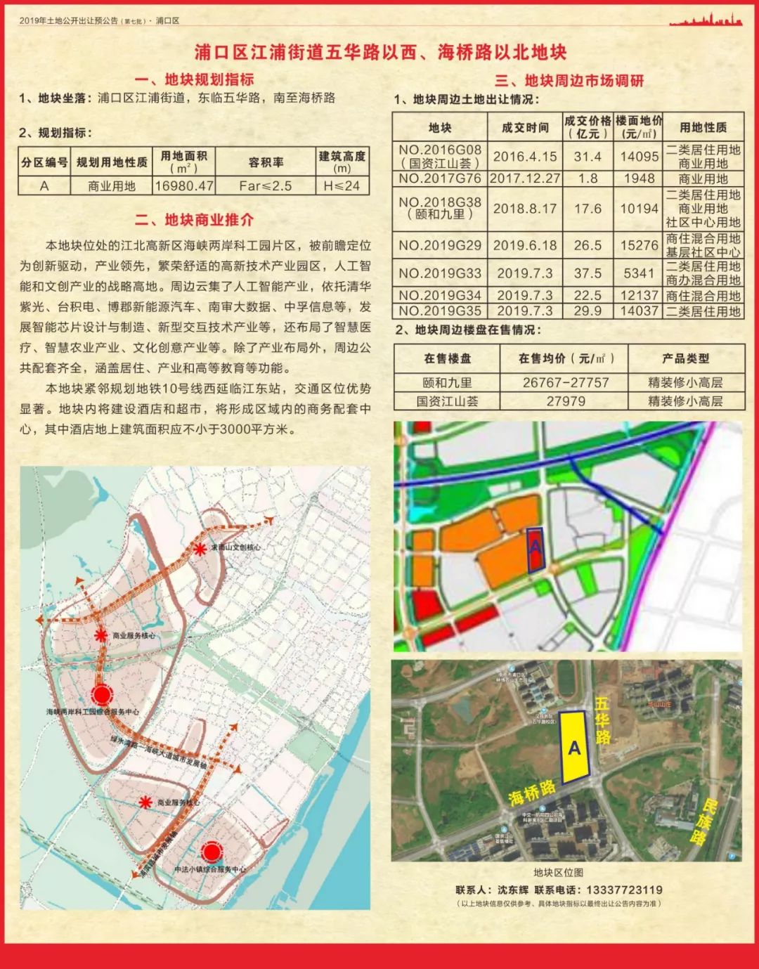 江北市政围挡,江北核心区重磅地块