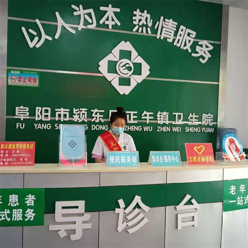 正午镇正午卫生院,颍东区正午镇卫生院