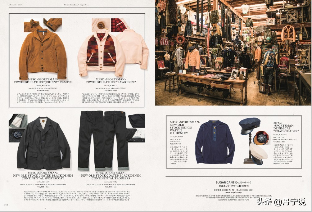 春节专题：日本SugarCane牛仔裤2018秋冬画册