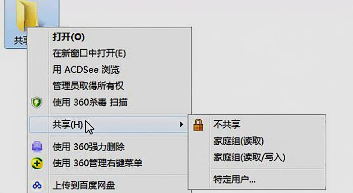 如何给共享文件设置访问权限和密码？