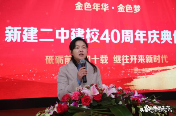 新建二中建校时间,新建二中建校40周年