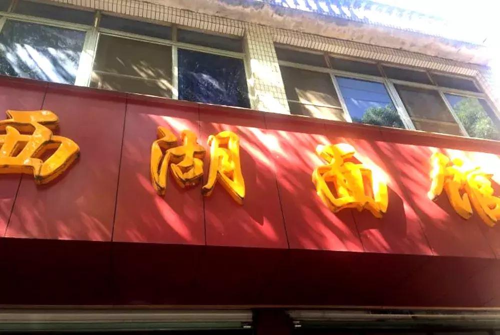 苏州必吃的10家馆子,苏州哪里有正宗的面馆