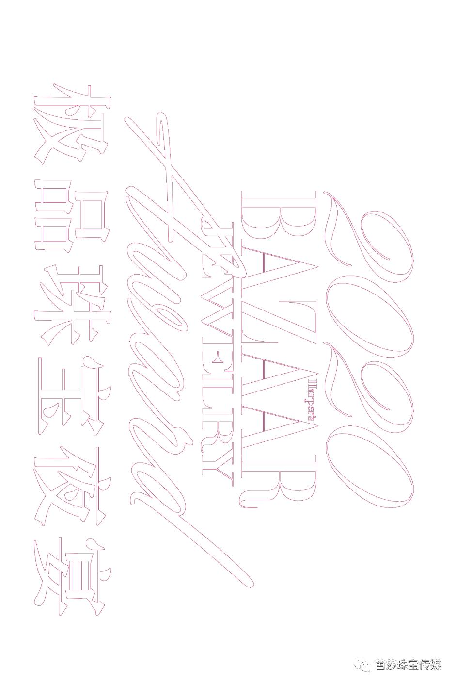 芭莎极品珠宝,芭莎珠宝2020年6月