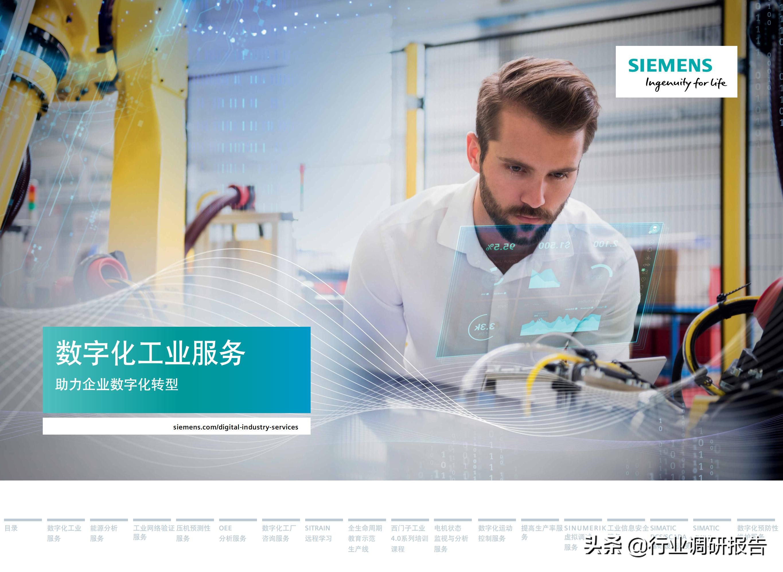 西门子数字化服务,西门子数字化工业展示