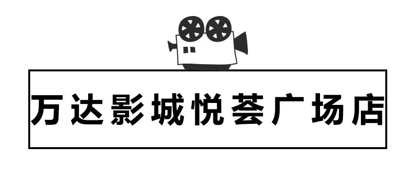 长沙电影院10大排行榜,长沙观影效果好的电影院