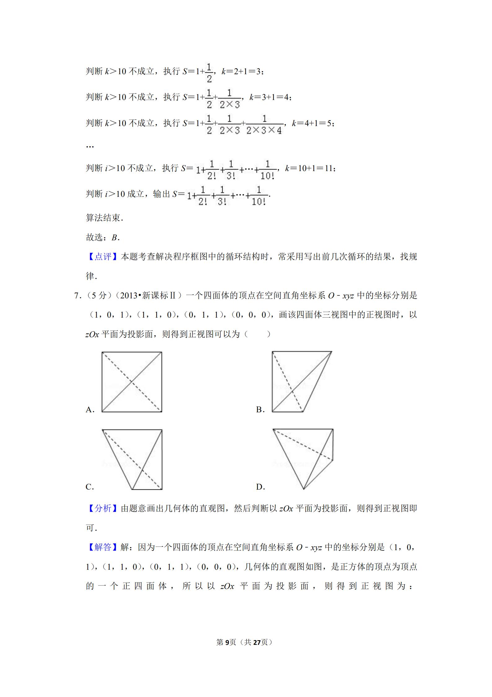 2012年新课标高考理科数学试题,2013数学高考新课标全国一卷