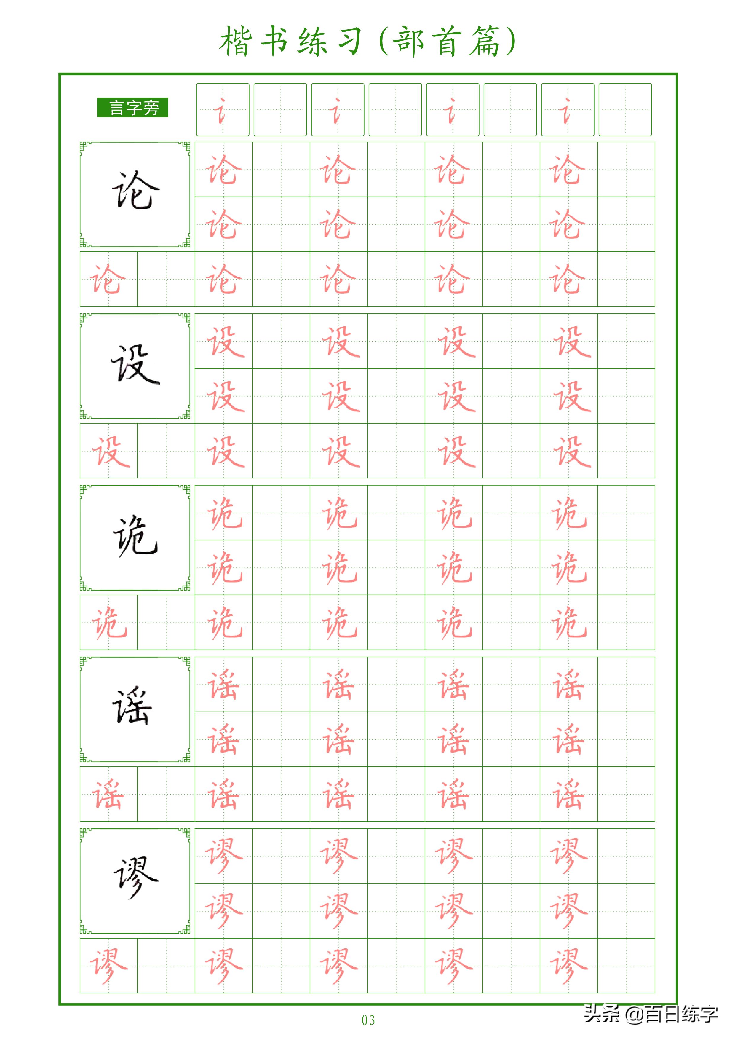 楷书练字部首大全,楷书入门偏旁部首硬笔字帖