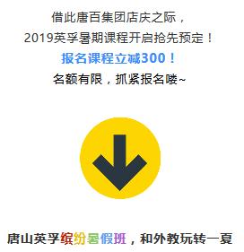 英孚英语缤纷暑假课程放价开启!和外教玩转一夏!