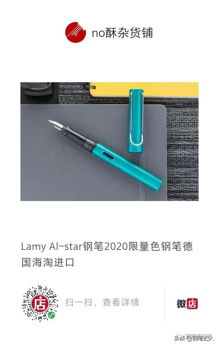 lamy钢笔恒星系列价格,lamy2020限量款钢笔