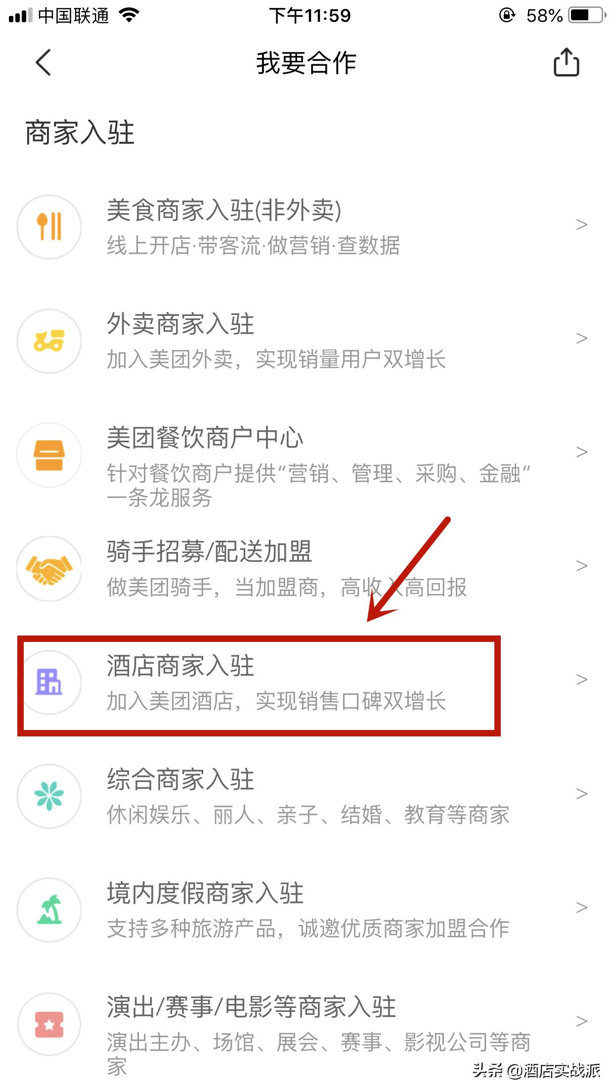 酒店怎么加盟合作,酒店如何加盟电商