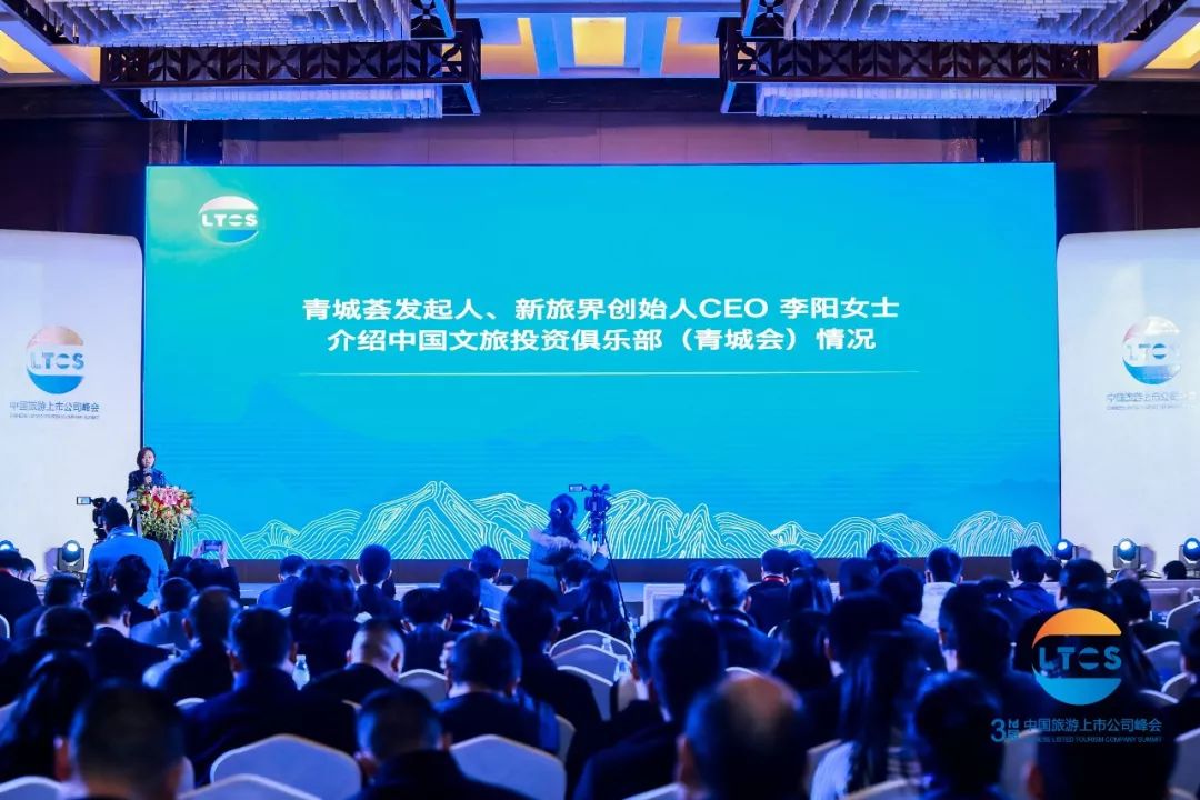 升维·蓄势·行大道丨500余位行业大咖青城山论道！第三届中国旅游上市公司峰会在都江堰市举行！
