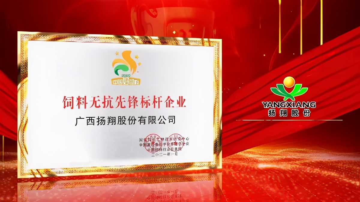 扬翔饲料排行榜,扬翔荣誉