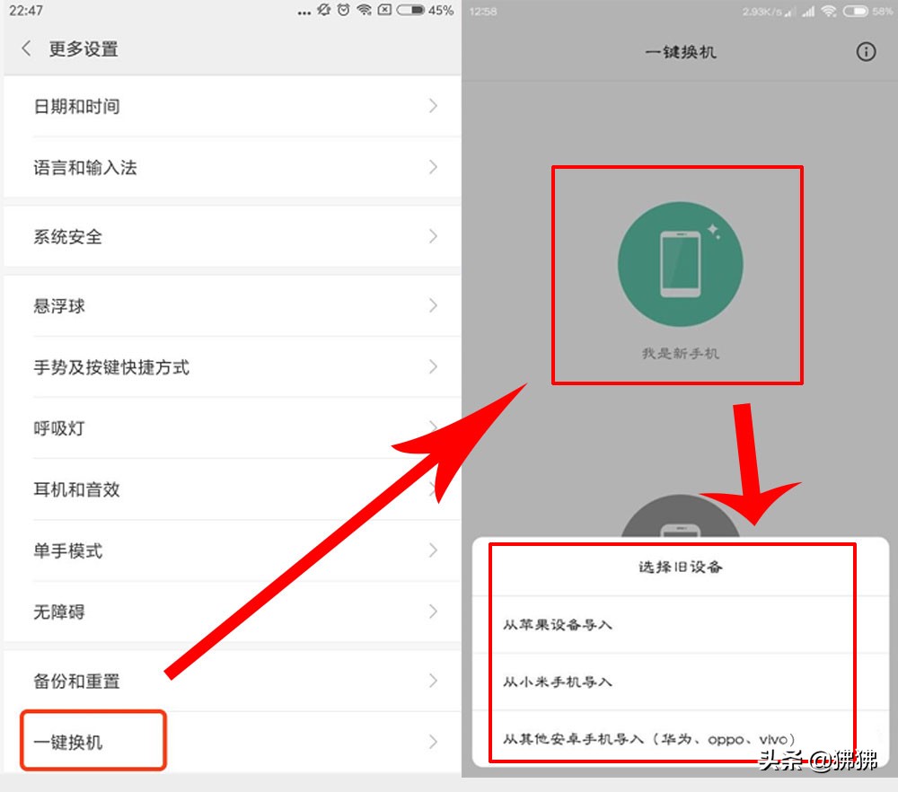 旧手机数据如何一键转移到新手机,一分钟学会收旧手机