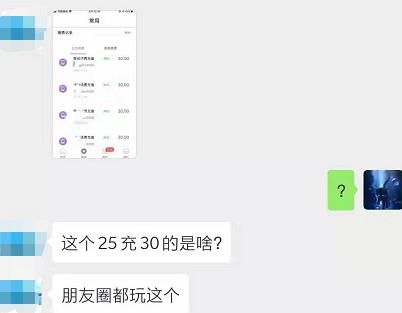 朋友圈在卖的25充30话费教程