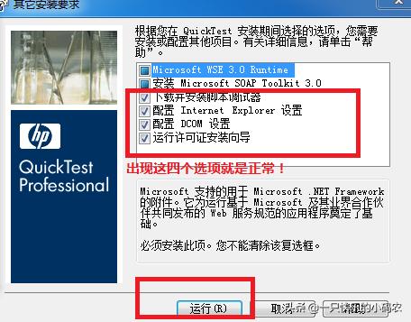 qtp11.0安装教程,qtp下载安装