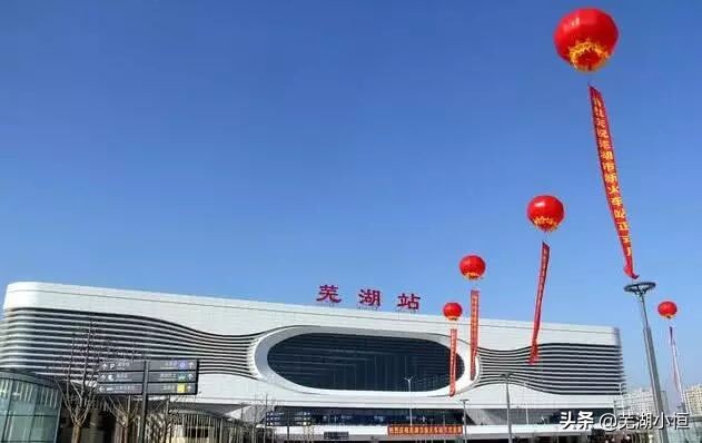 芜湖市新动向,今天芜湖最新消息