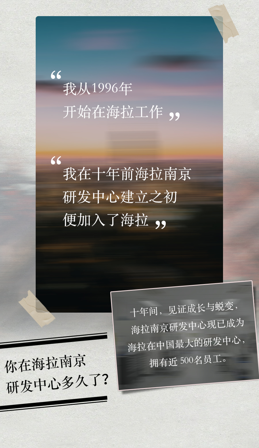 南京海拉研发中心待遇,海拉南京研发中心