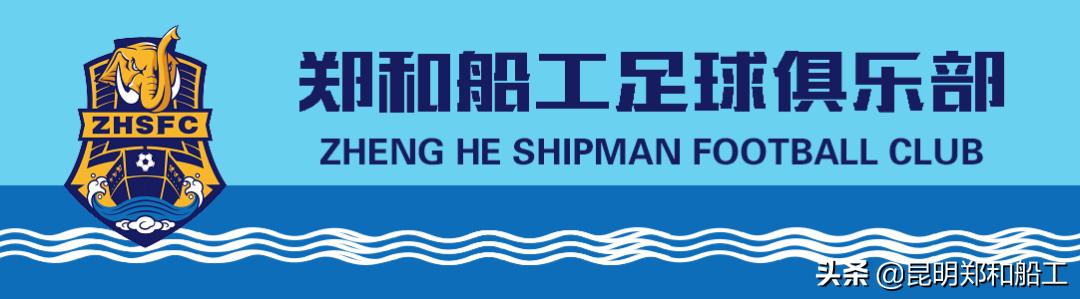 昆明郑和船工足球俱乐部教练组,昆明郑和船工足球俱乐部试训报名
