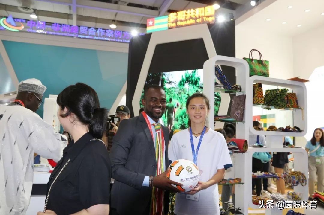 用一颗足球带你走进首届中非经贸博览会