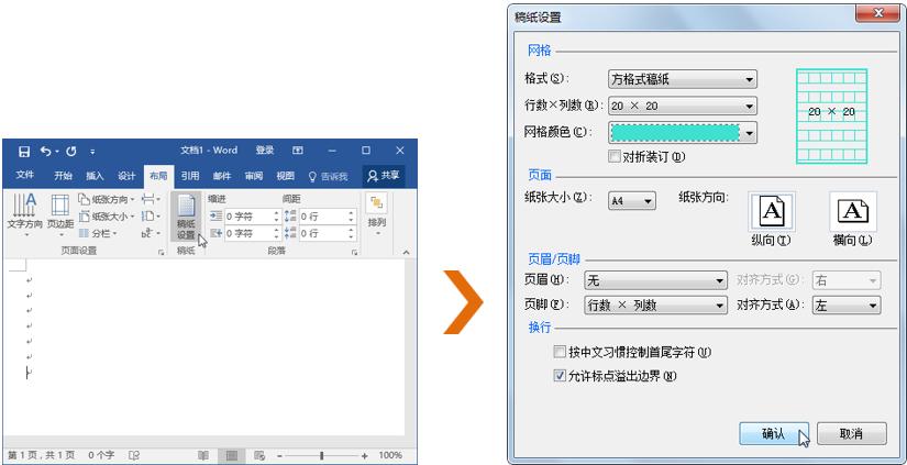 掌握word文件操作和文本编辑,word文档怎样设置页面有横有纵