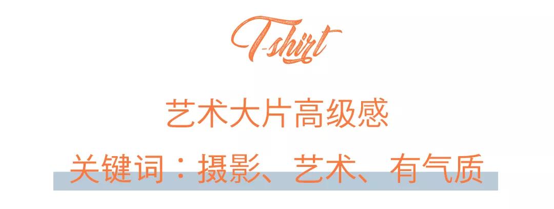 女明星们都穿的什么t恤,今年爆款t恤女