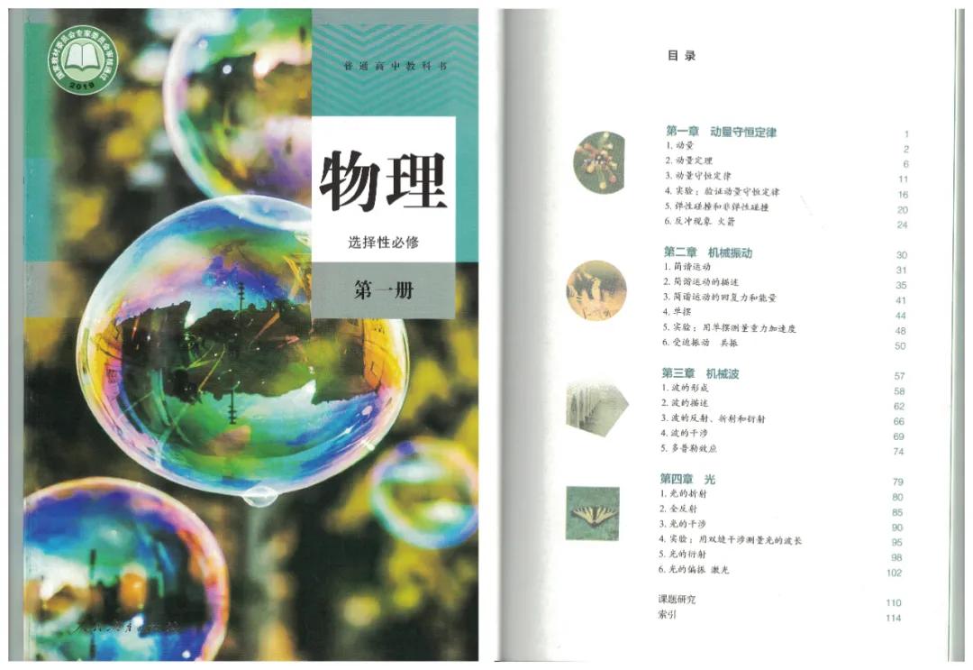 天津高考│天津高中教材大盘点，有图有真相哟——物化生