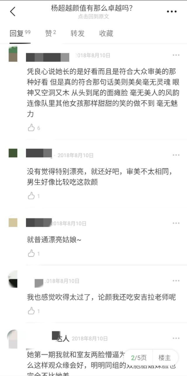 相貌平平杨超越？她的颜是否真的被吹嘘过渡？