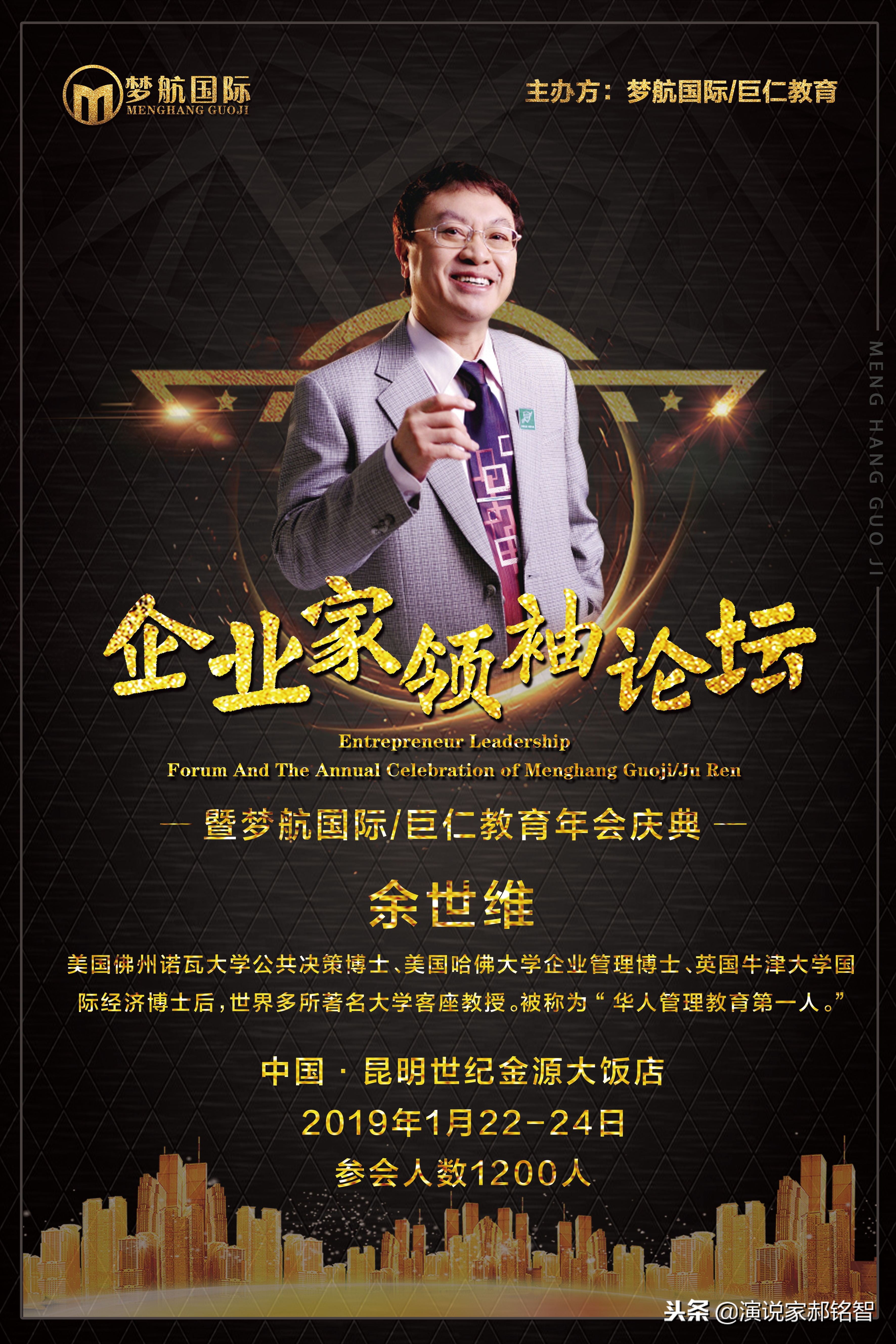 企业家论坛开幕式,企业家领袖峰会