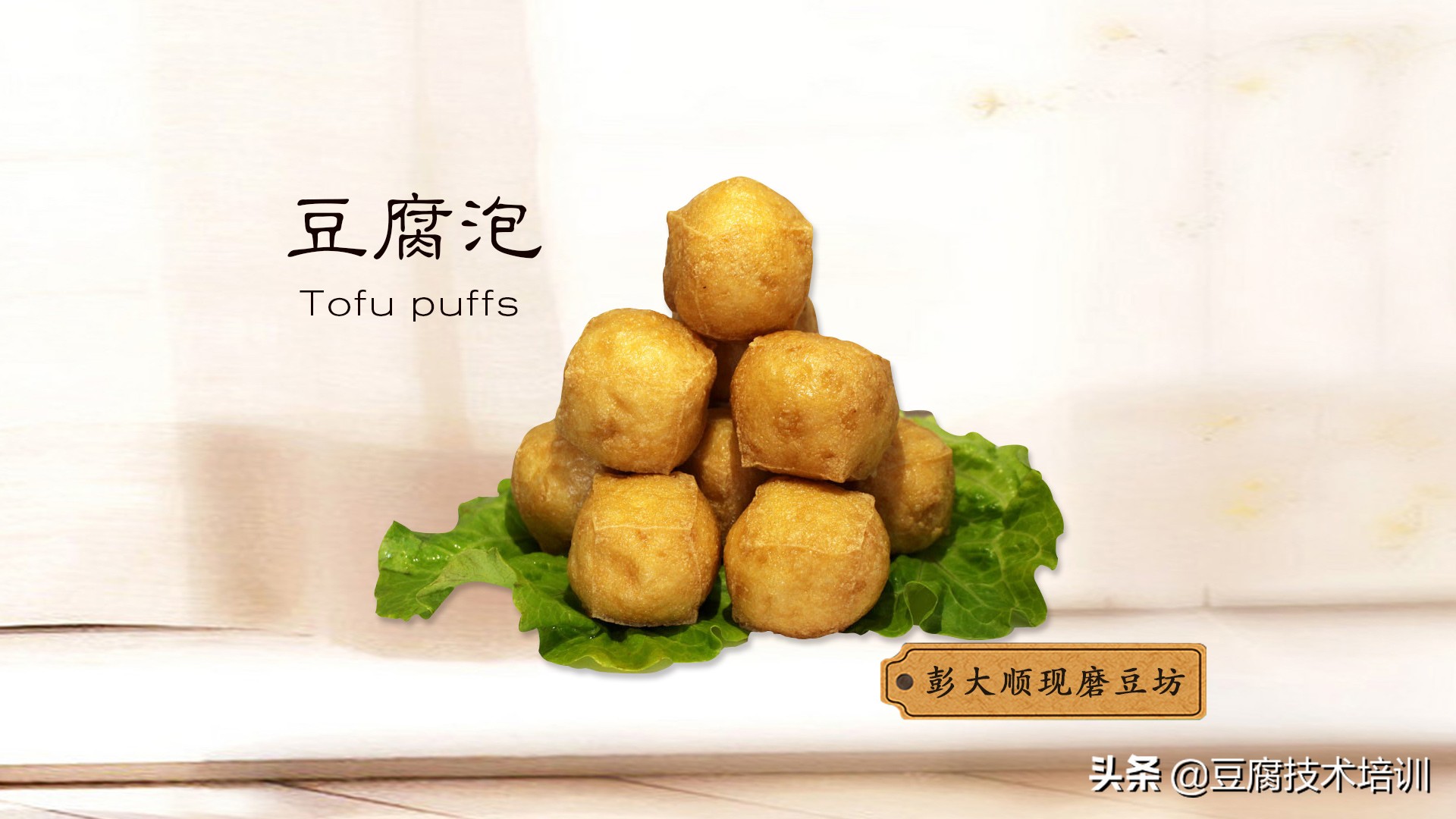 开一家豆腐店需要哪些商品,豆腐店的每日经营流程