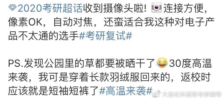 考研线上复试最强攻略,线上复试进入示范全过程