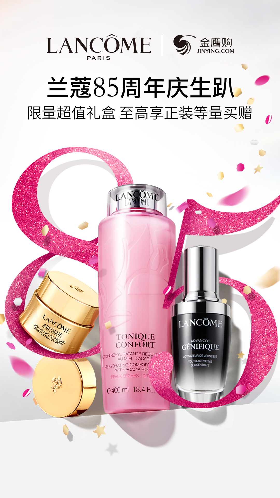 兰蔻金鹰购直播,金鹰购兰蔻直播